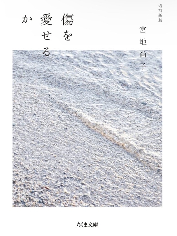 傷を愛せるか　画像1