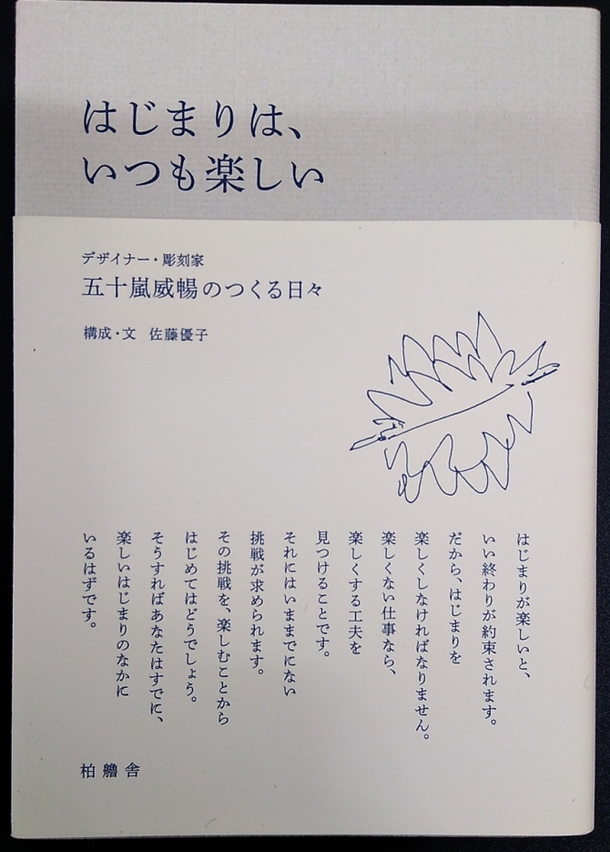 はじまりは、いつも楽しい　画像1