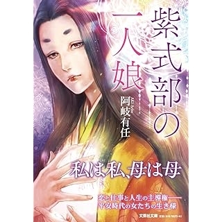 紫式部の一人娘　画像1