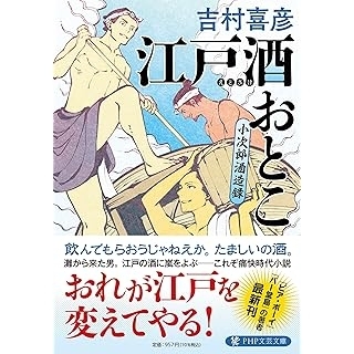 江戸酒おとこ 小次郎酒造録　画像1