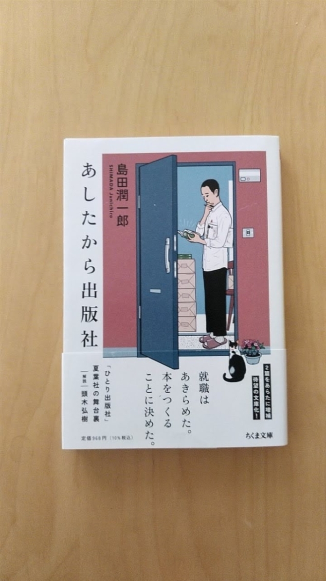 あしたから出版社　画像1