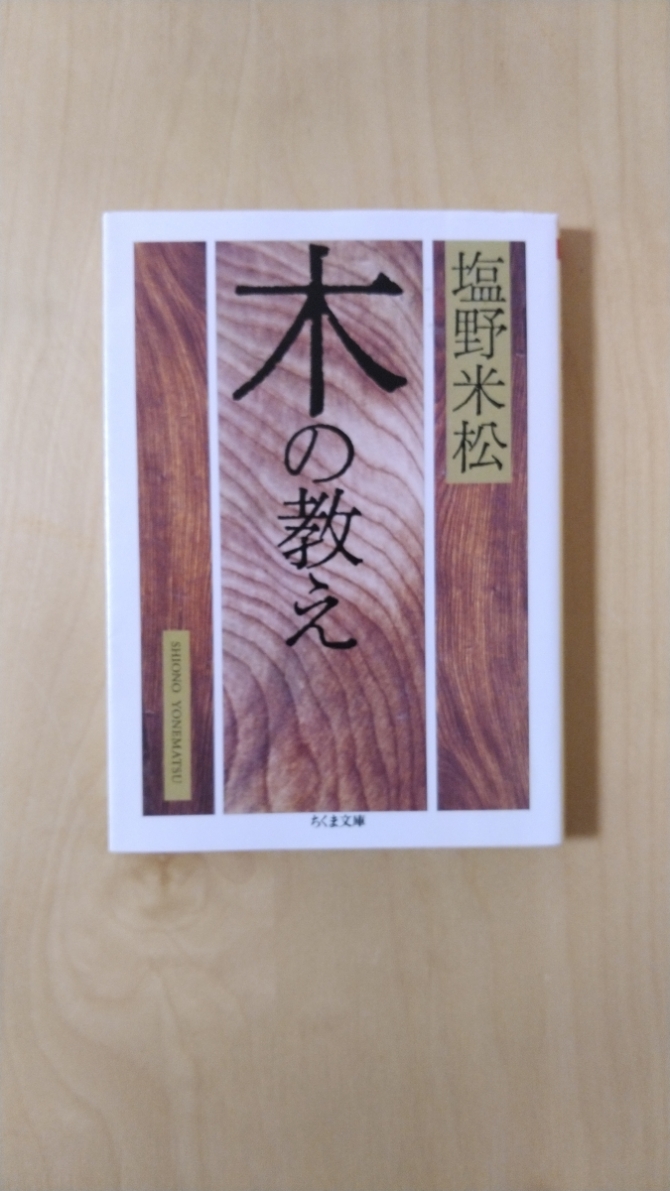 木の教え　画像1