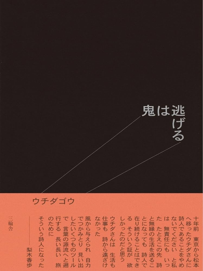 鬼は逃げる　画像1