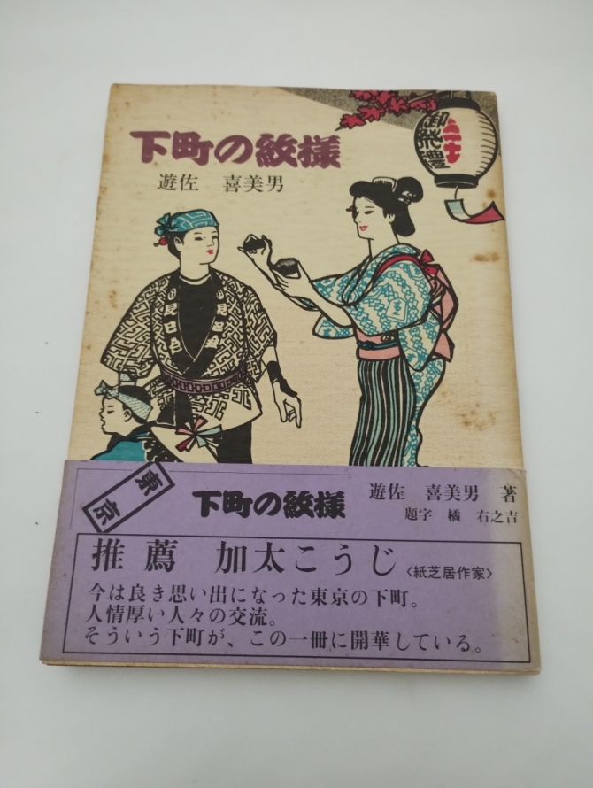下町の紋様　画像1