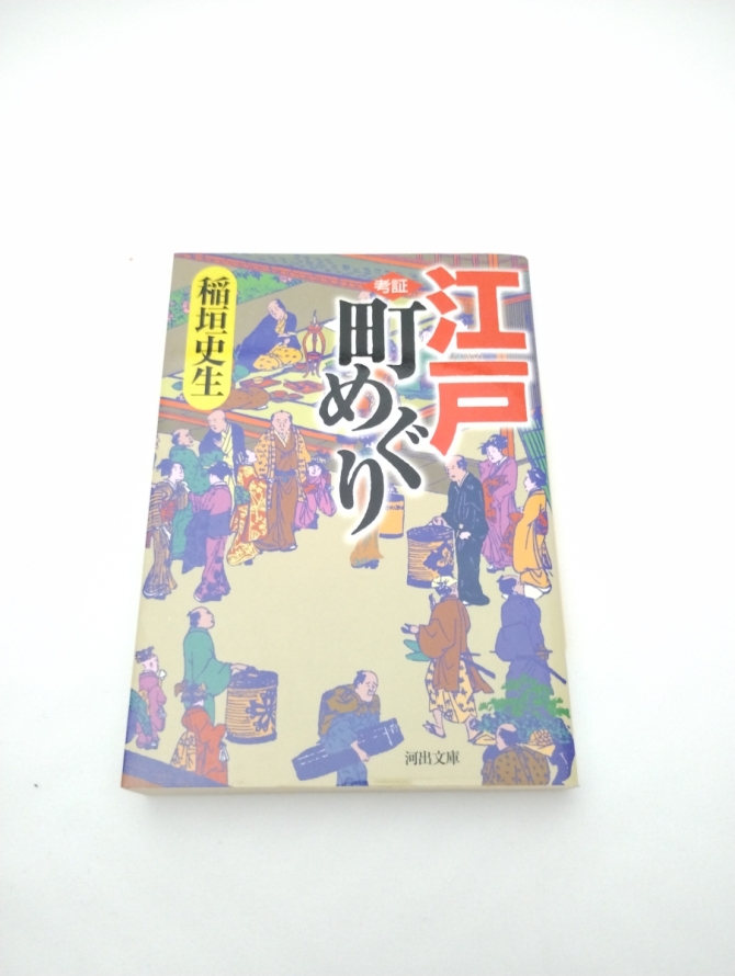 江戸町めぐり　画像1