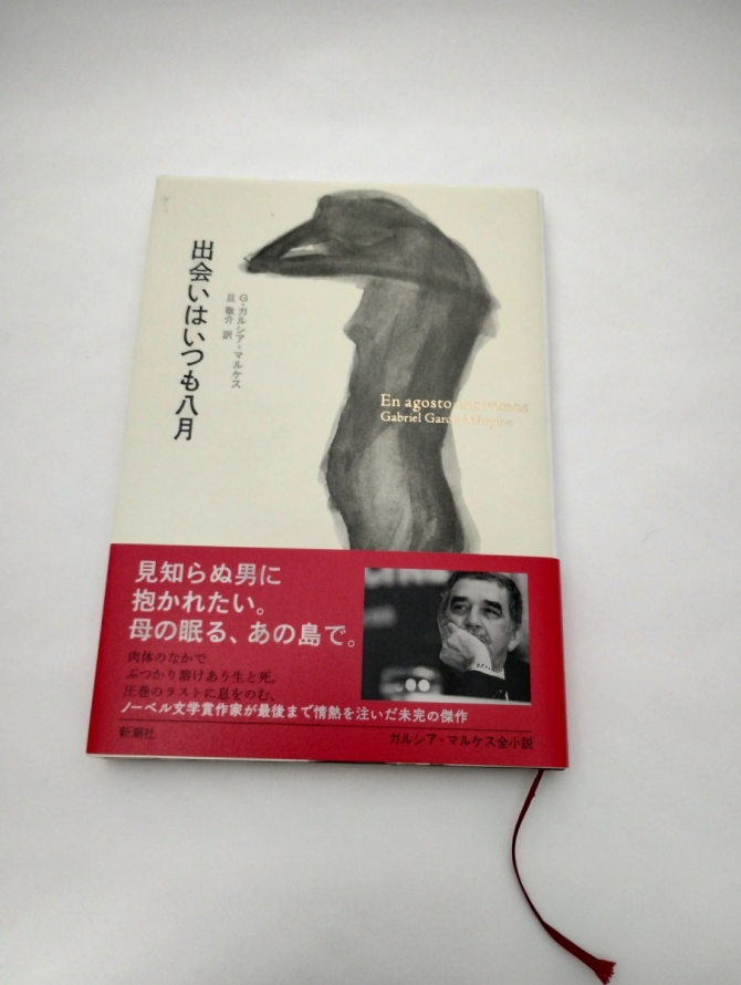 出会いはいつも八月　画像1