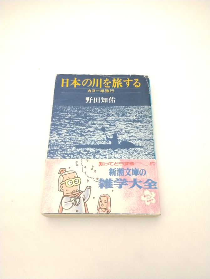日本の川を旅する　画像1