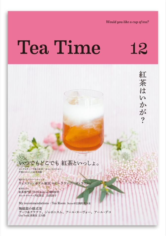 『Tea Time 12』いつでもどこでも　紅茶といっしょ。　画像1