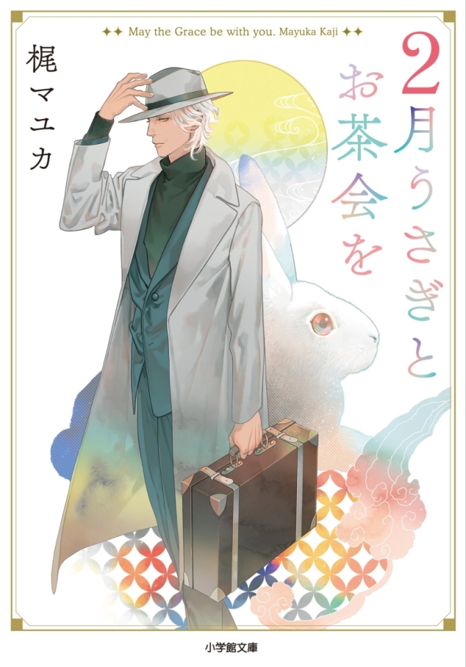 2月うさぎとお茶会を　画像1