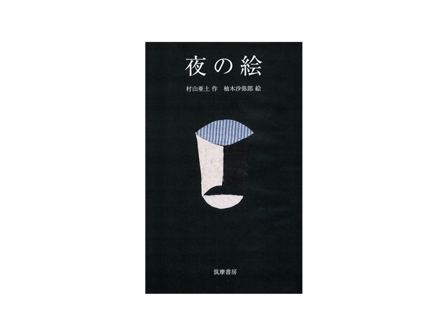夜の絵　画像1