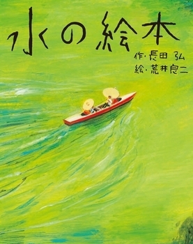 水の絵本　画像1