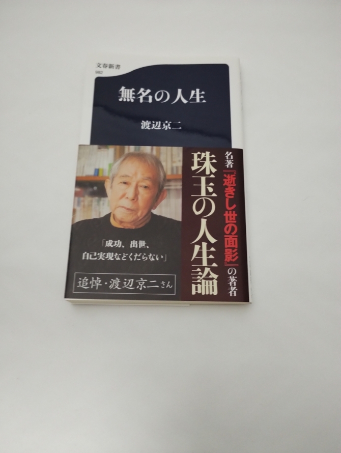 無名の人生　画像1