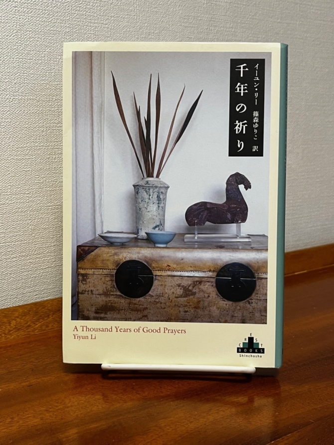 千年の祈り　画像1