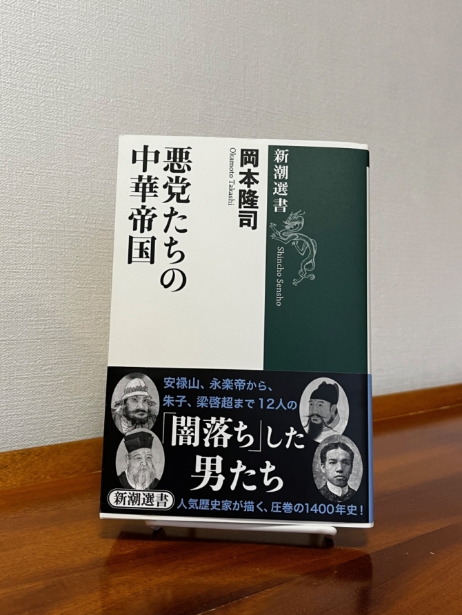 悪党たちの中華帝国　画像1