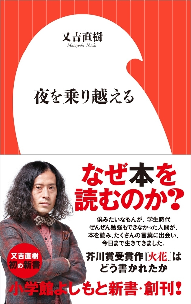 夜を乗り越える　画像1