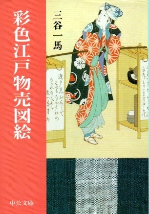 彩色江戸物売図絵　画像1