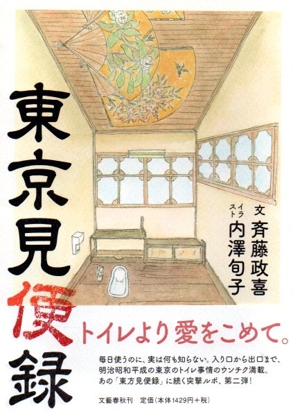 東京見便録　画像1