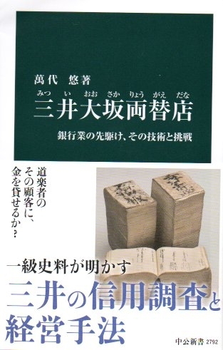 三井大阪両替店　画像1