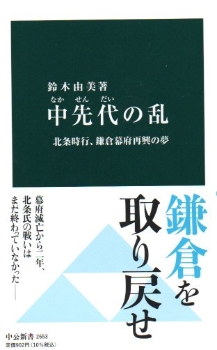 中先代の乱　画像1