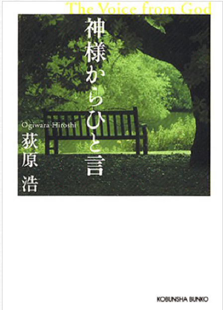 神様からひと言　画像1