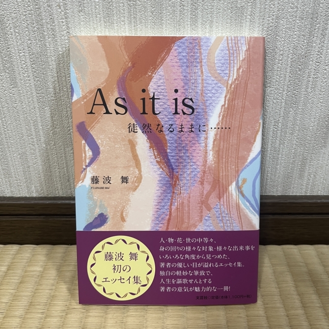 As it is　徒然なるままに……　画像1