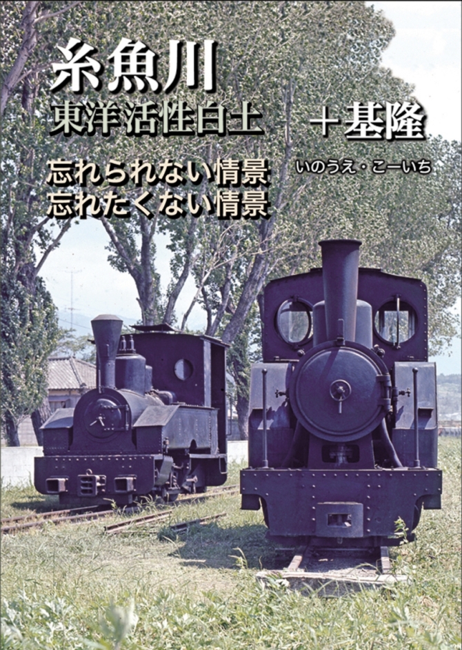 糸魚川　東洋活性白土＋基隆　画像1