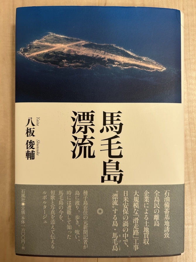 馬毛島漂流　画像1