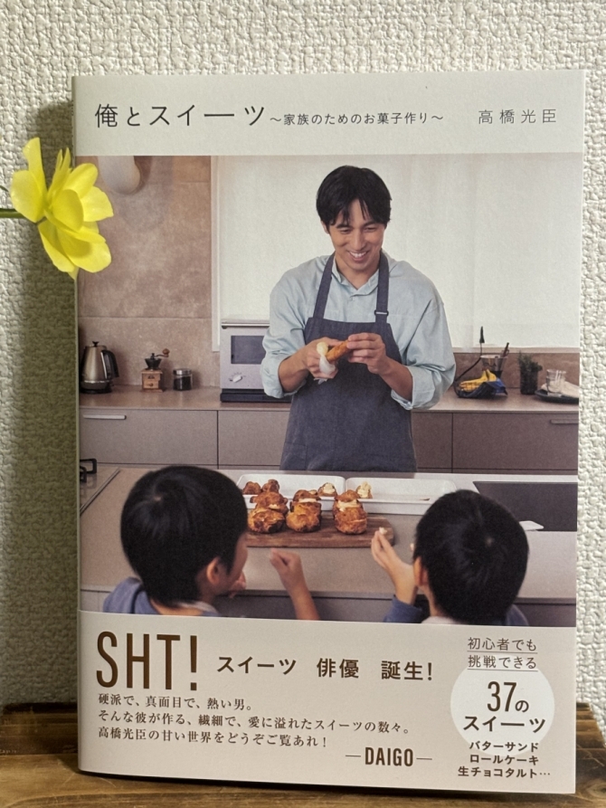 俺とスイーツ～家族のためのお菓子作り～　画像1