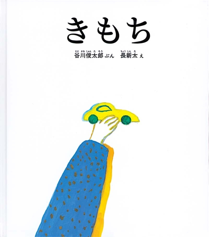 きもち　画像1