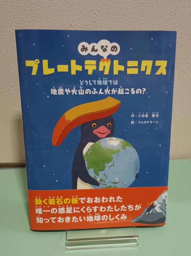 みんなのプレートテクニクス　画像1