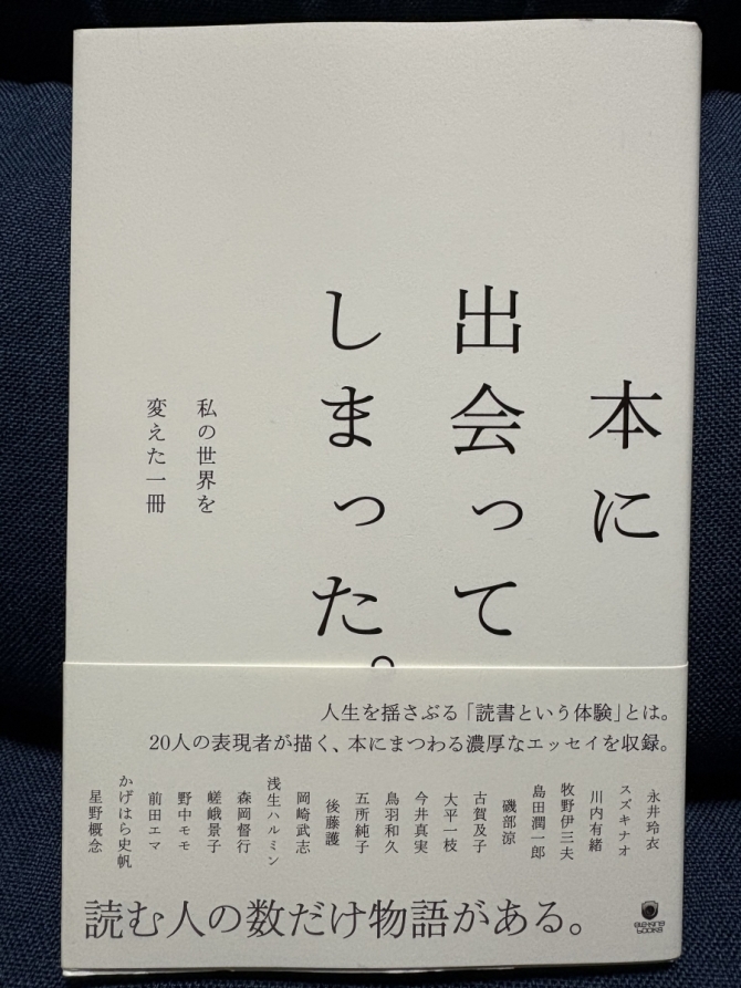 本に出会ってしまった。　画像1