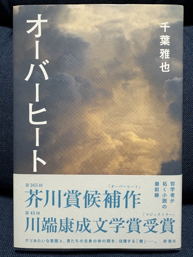 オーバーヒート　画像1