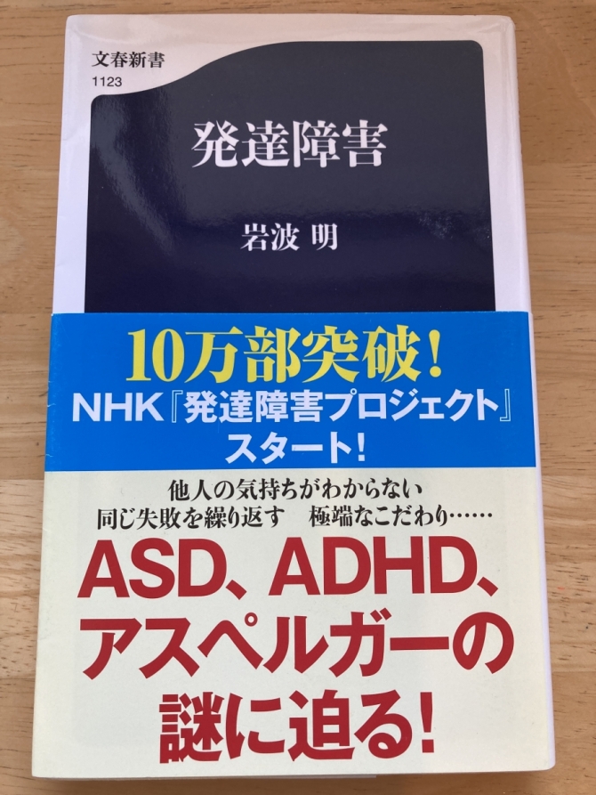 発達障害　画像1