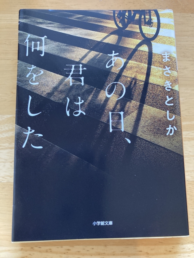 あの日、君は何をした　画像1