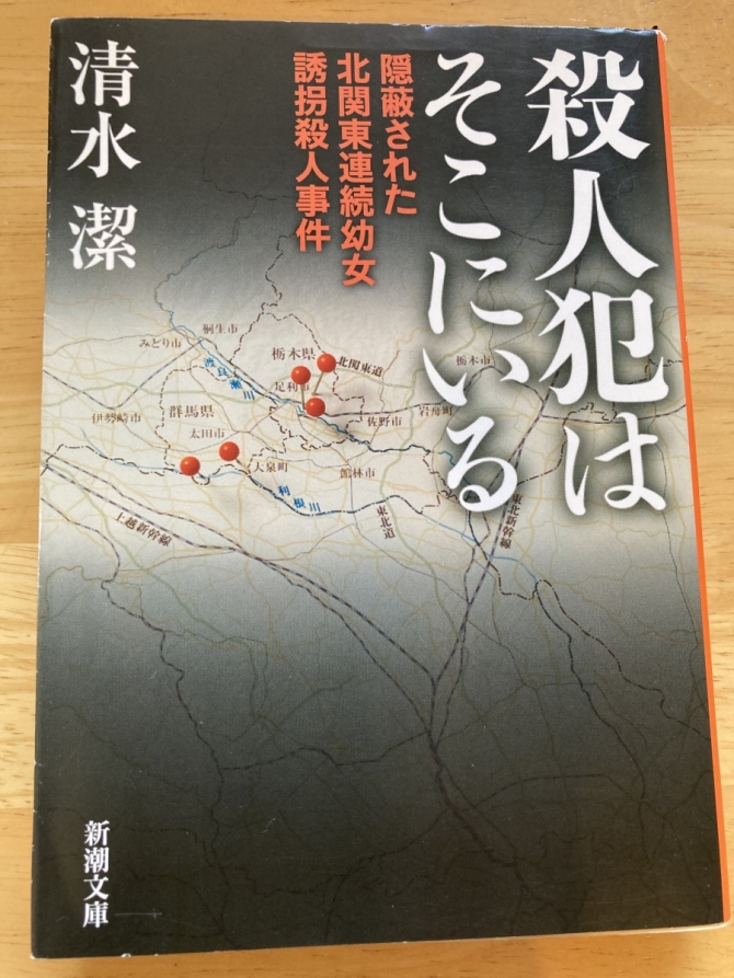 殺人犯はそこにいる　画像1