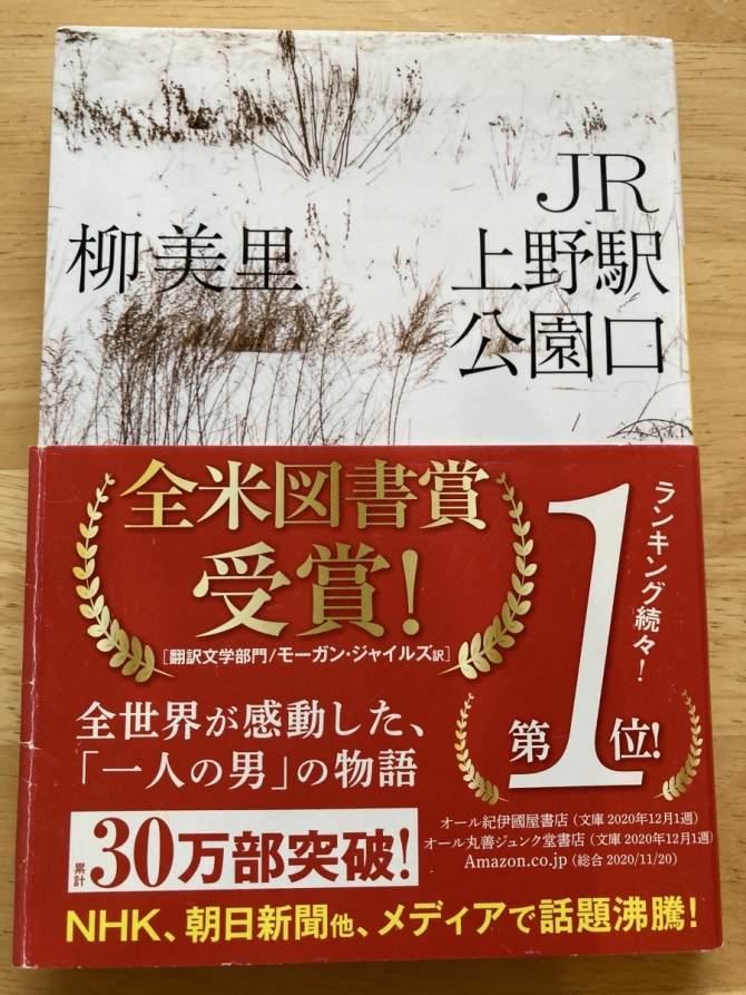 JR上野駅公園口　画像1