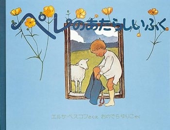 ペレのあたらしいふく　画像1