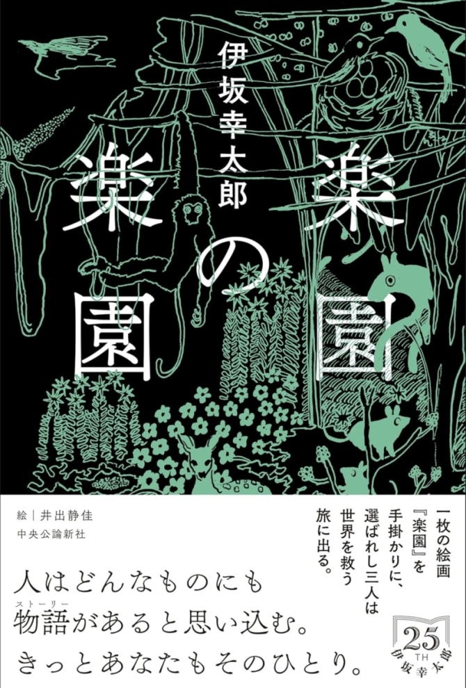 楽園の楽園　画像1