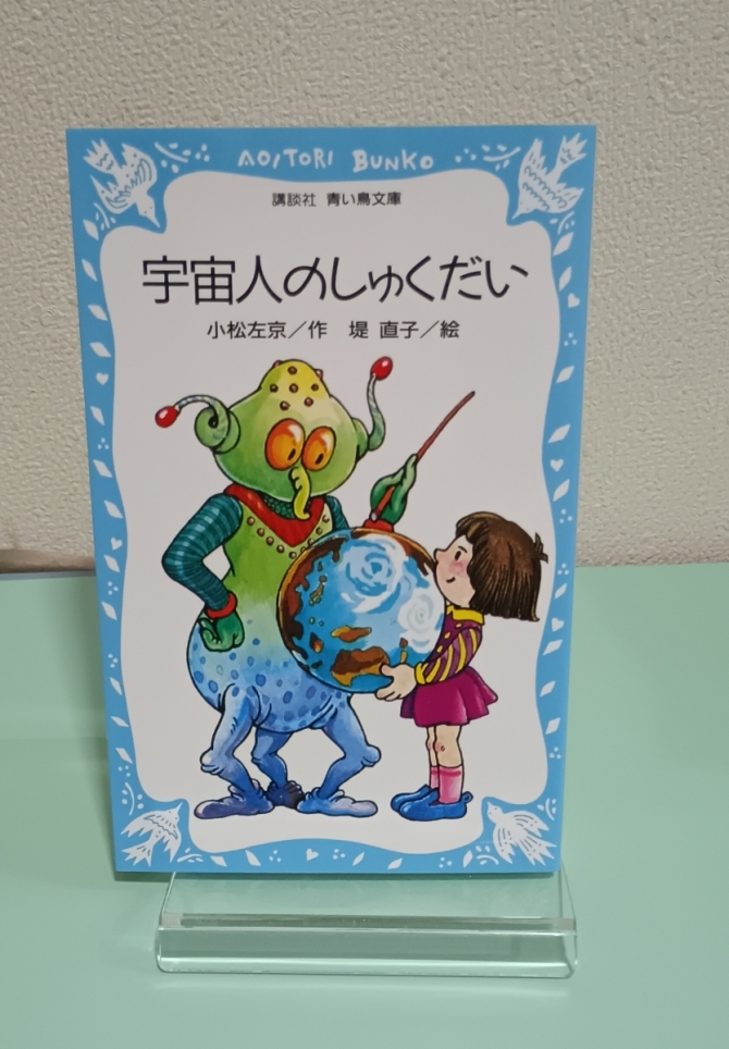 宇宙人のしゅくだい　画像1