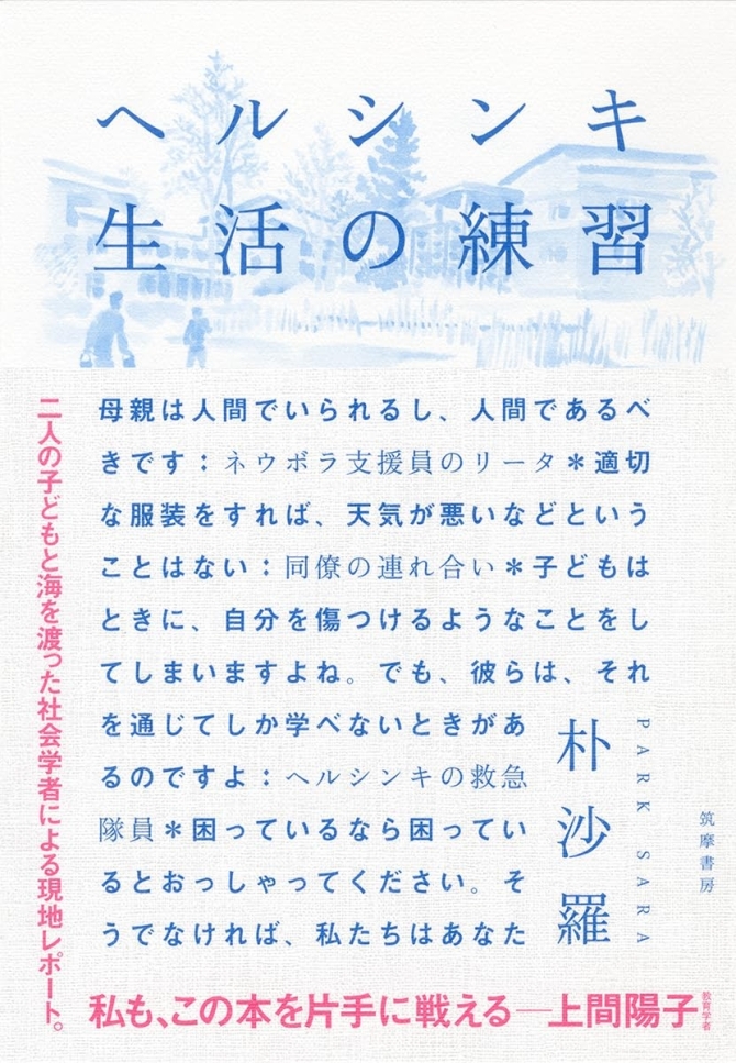 ヘルシンキ　生活の練習　画像1