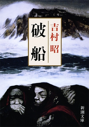 破船　画像1