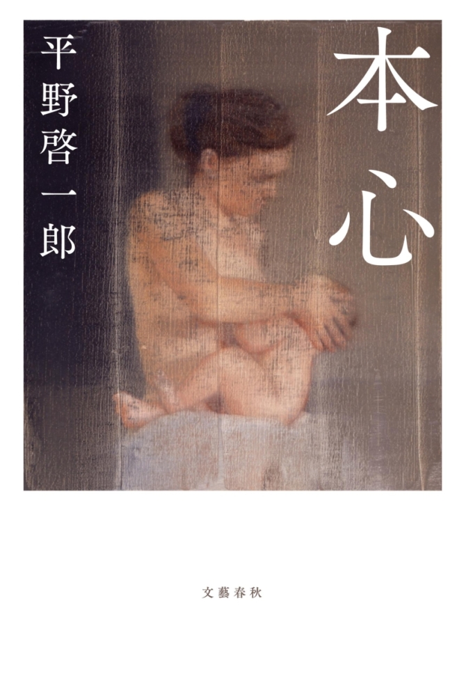本心　画像1