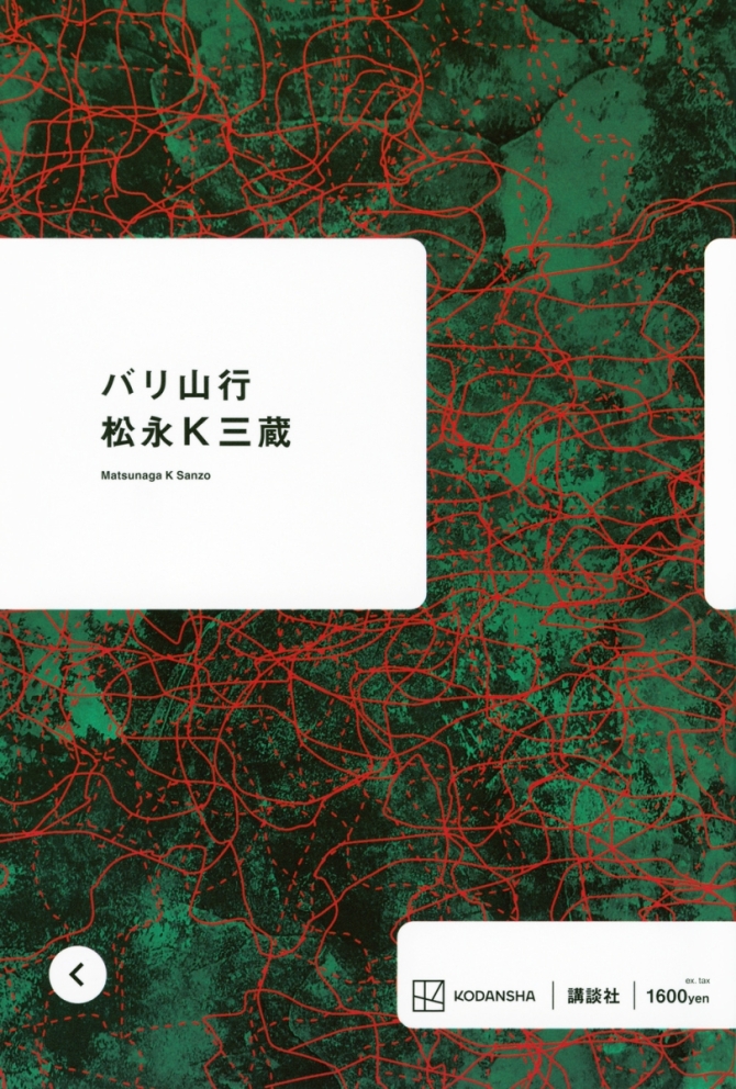 バリ山行　画像1