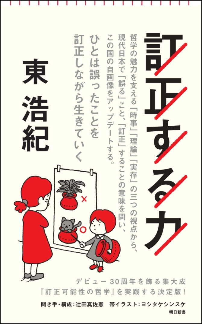 訂正する力　画像1