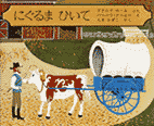 にぐるまひいて　画像1