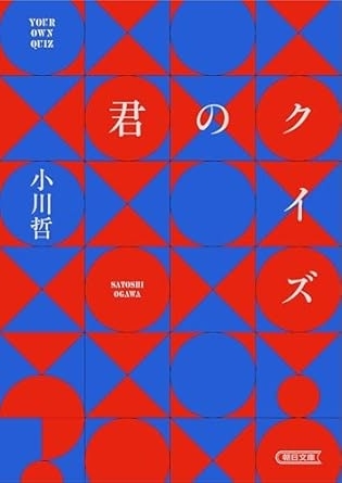 君のクイズ　画像1
