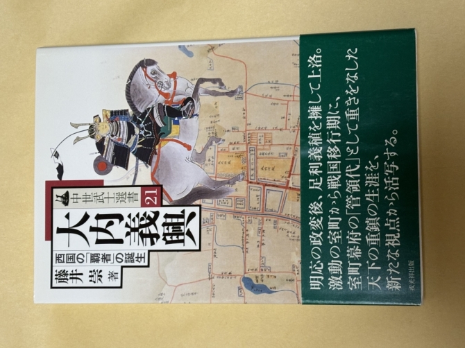 大内義興: 西国の「覇者」の誕生　画像1