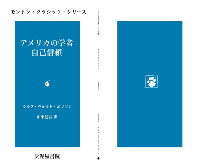 エマソン『アメリカの学者・自己信頼』 (モントン・クラシック・シリーズ)　画像1