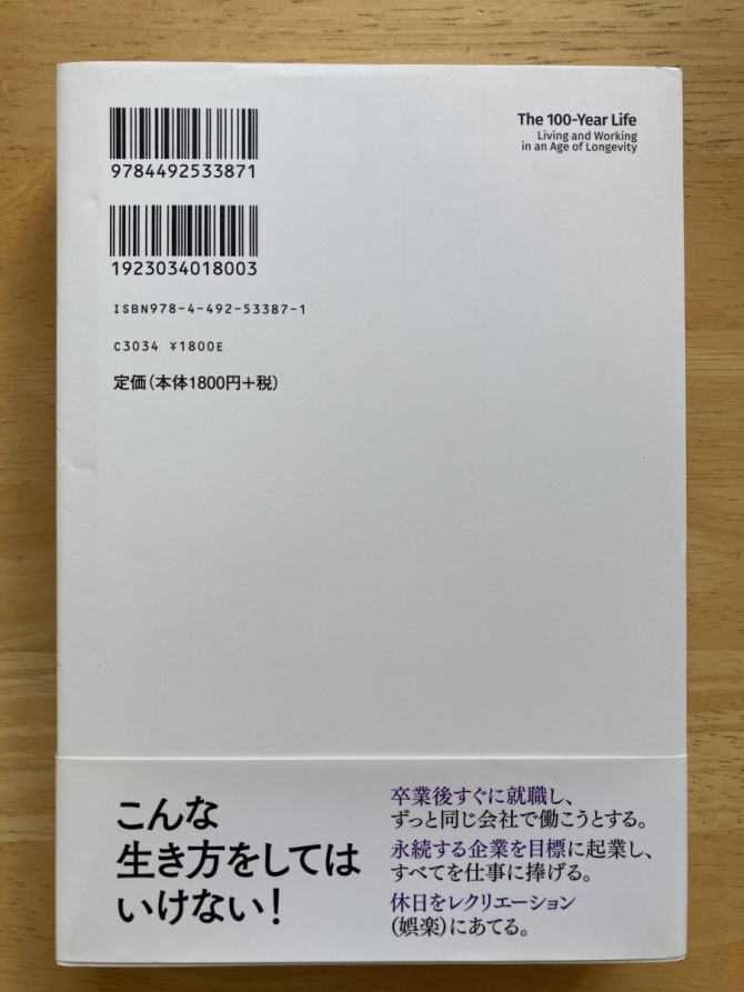 ライフシフト　画像1