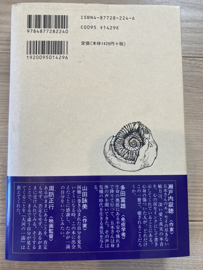 大河の一滴　画像1